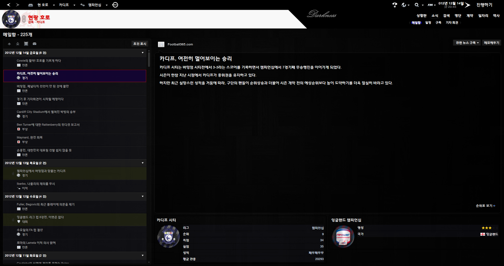 FM2013 - 카디프시티 ⑤ 분위기 반전_13.jpg