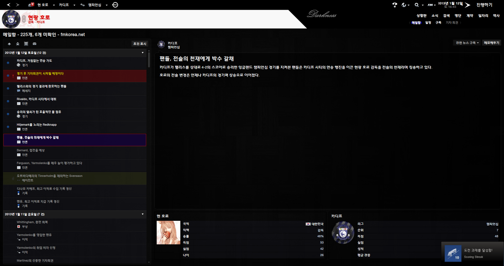 FM2013 - 카디프시티 ⑤ 분위기 반전_41.jpg