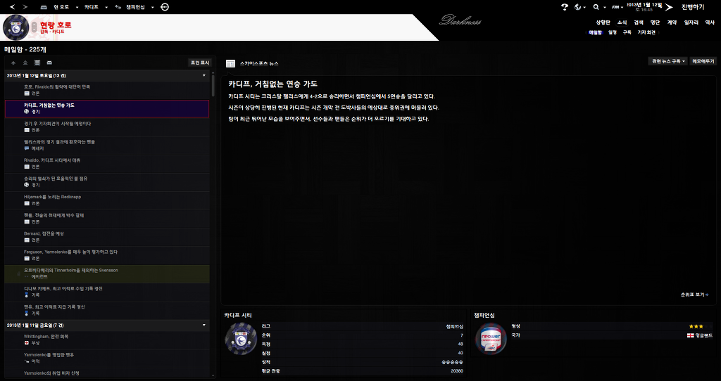 FM2013 - 카디프시티 ⑤ 분위기 반전_43.jpg