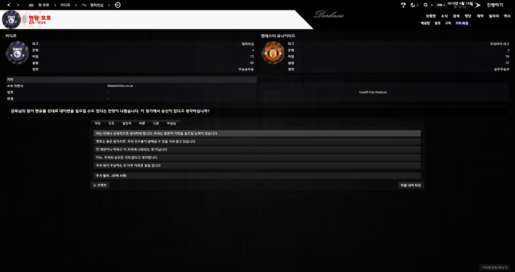 FM2013 - 카디프시티 ⑥ 시즌 막바지. 과연 승격은..?_30.jpg