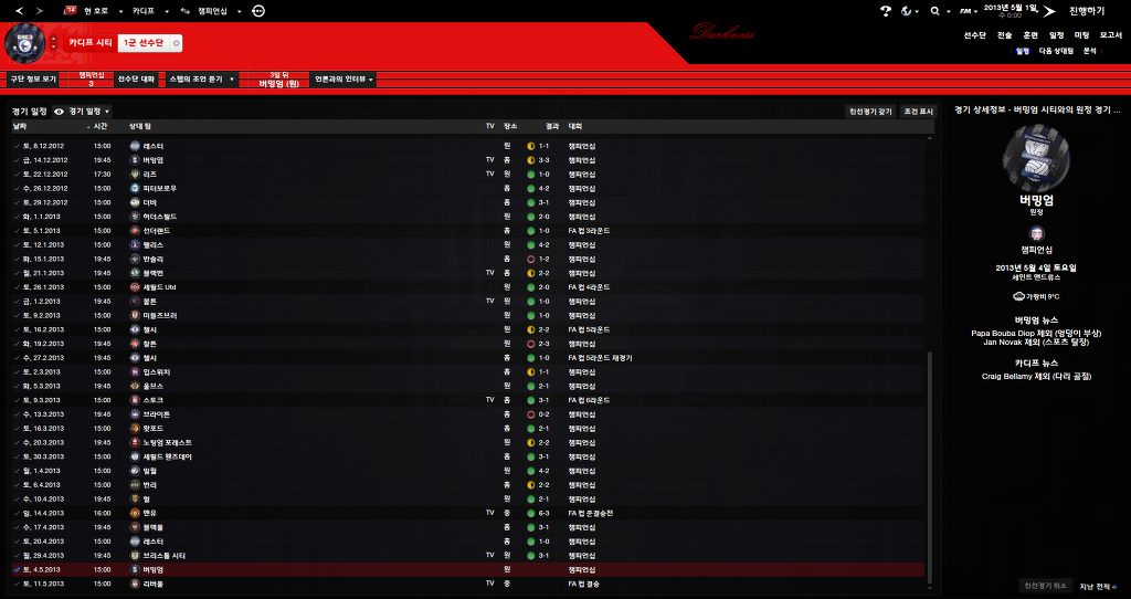 FM2013 - 카디프시티 ⑥ 시즌 막바지. 과연 승격은..?_45.jpg