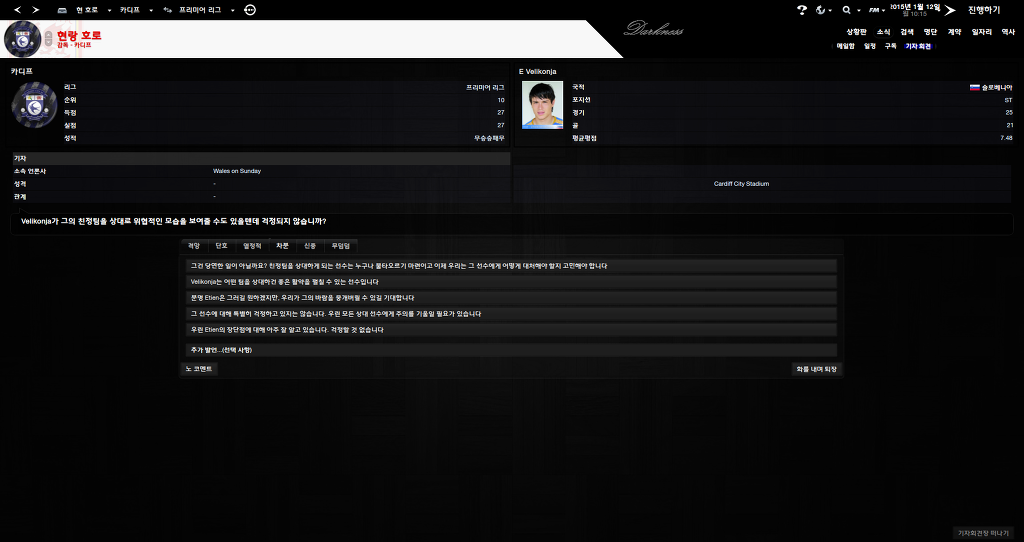 FM2013 - 카디프시티 ⑪ 비상하는 카디프시티_12.jpg