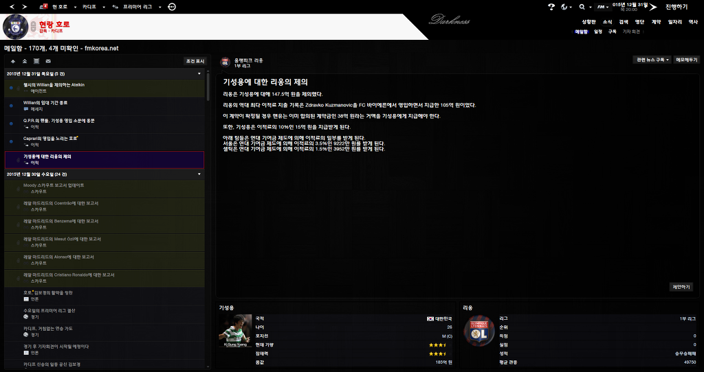 FM2013 - 카디프시티 ⑭ 거물 영입 !_5.jpg