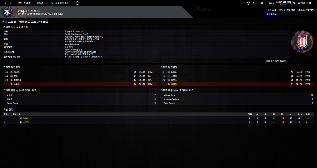 FM2013 - 카디프시티 ⑮ 전승_62.jpg