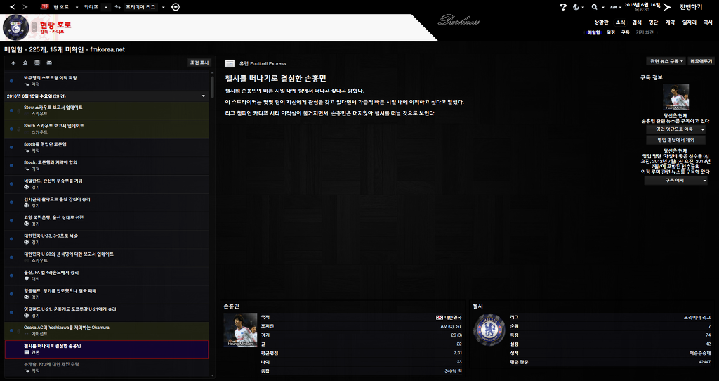 FM2013 - 카디프시티 ①⑥ 2016-2017 시즌! 연승의 행방은..?_4.jpg