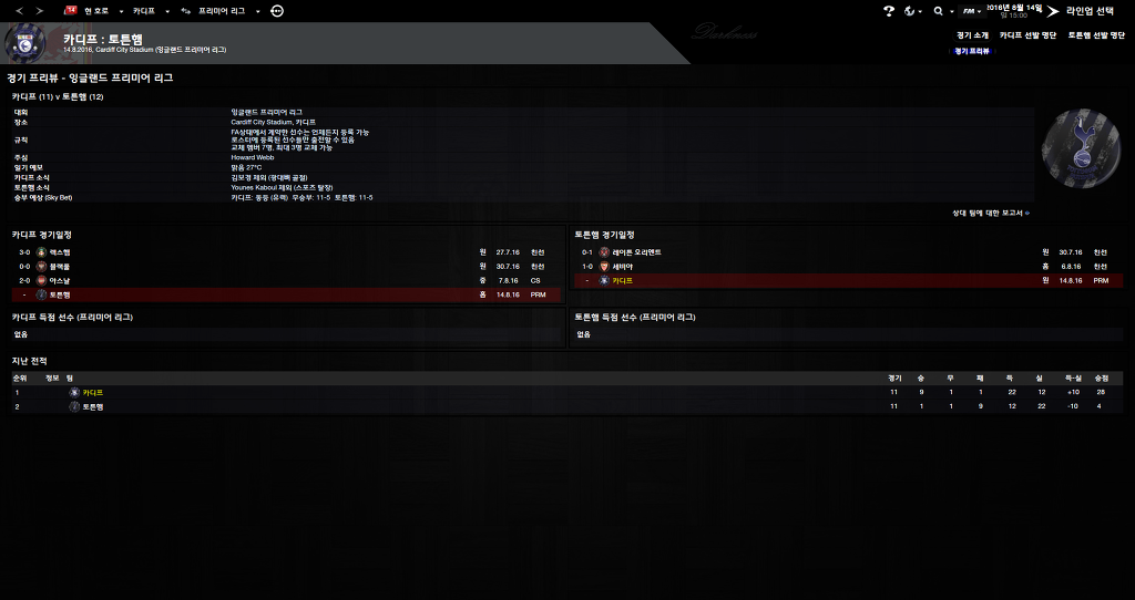 FM2013 - 카디프시티 ①⑥ 2016-2017 시즌! 연승의 행방은..?_19.jpg