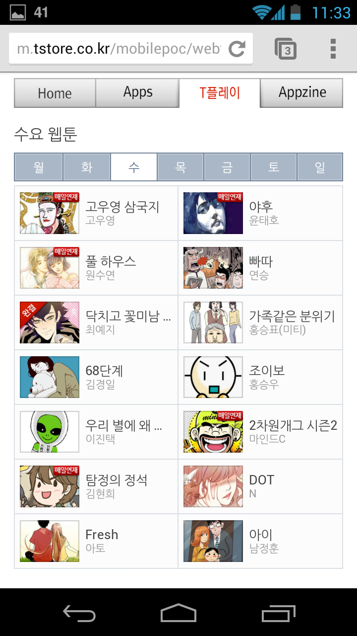 티스토어 웹툰 서비스 시작_2.jpg