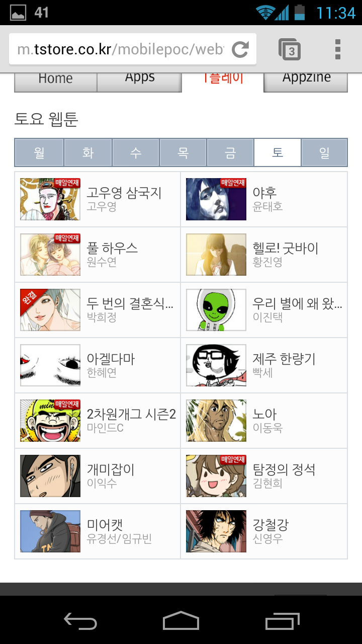 티스토어 웹툰 서비스 시작_6.jpg