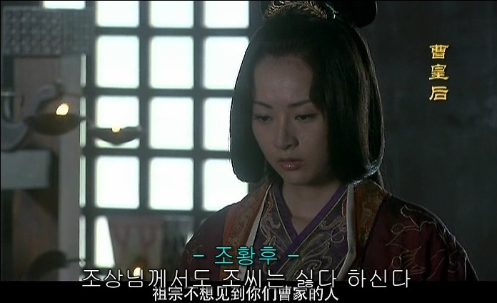 드라마 삼국지 - 조황후_17.jpg
