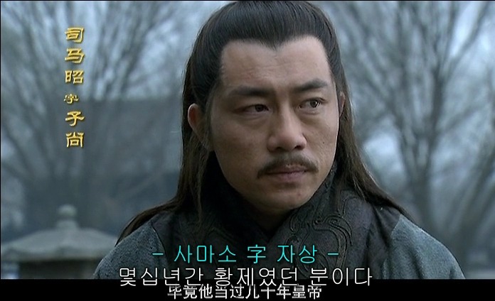 드라마 삼국지 - 조황후_114.jpg