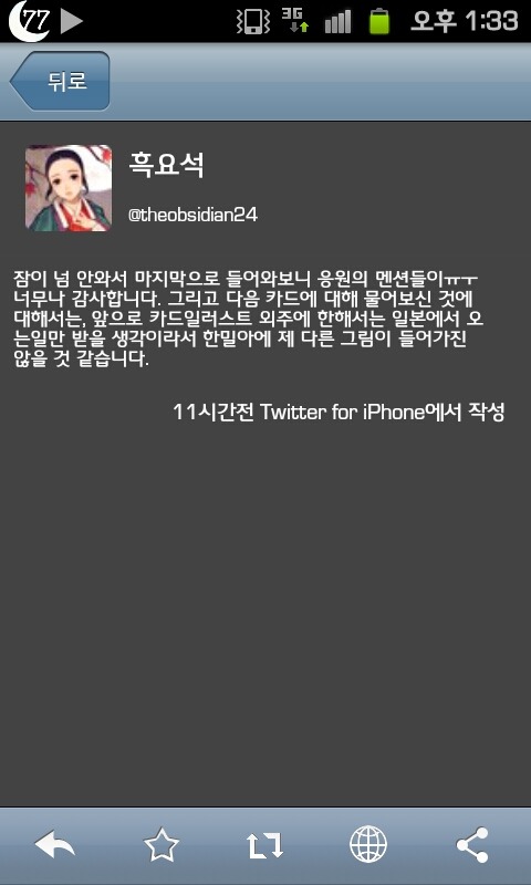 밀리언 아서 일러작가 흑요석 - 한밀아 일러 그려줄 생각없다_1.jpg