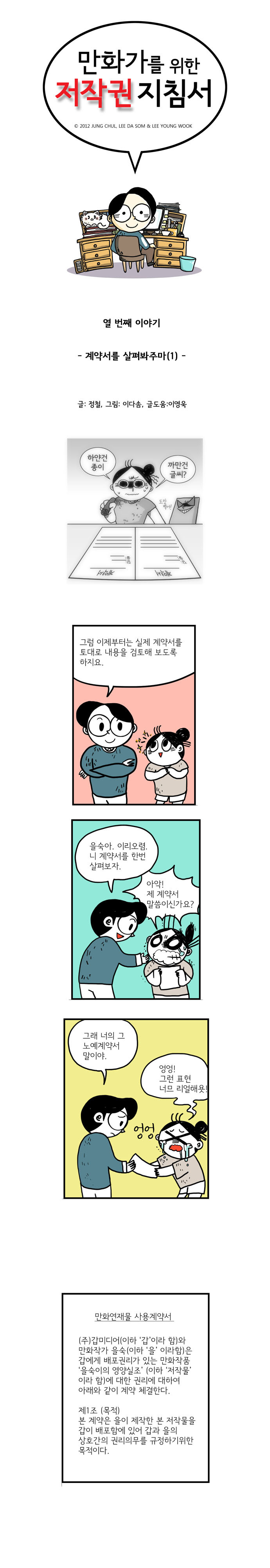 웹툰 계약, 알고 하자 <만화가를 위한 저작권 지침서>_13.jpg