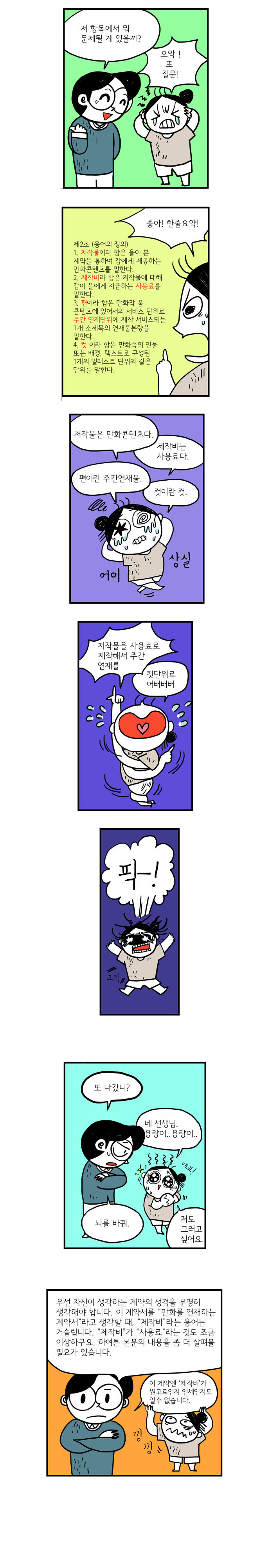 웹툰 계약, 알고 하자 <만화가를 위한 저작권 지침서>_15.jpg