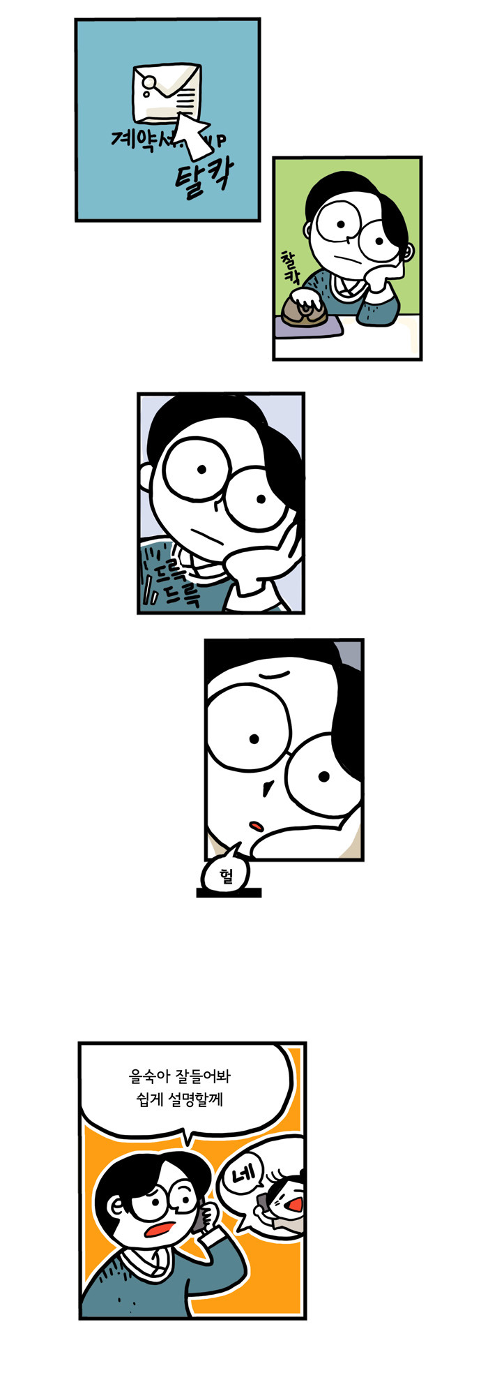 웹툰 계약, 알고 하자 <만화가를 위한 저작권 지침서>_4.jpg