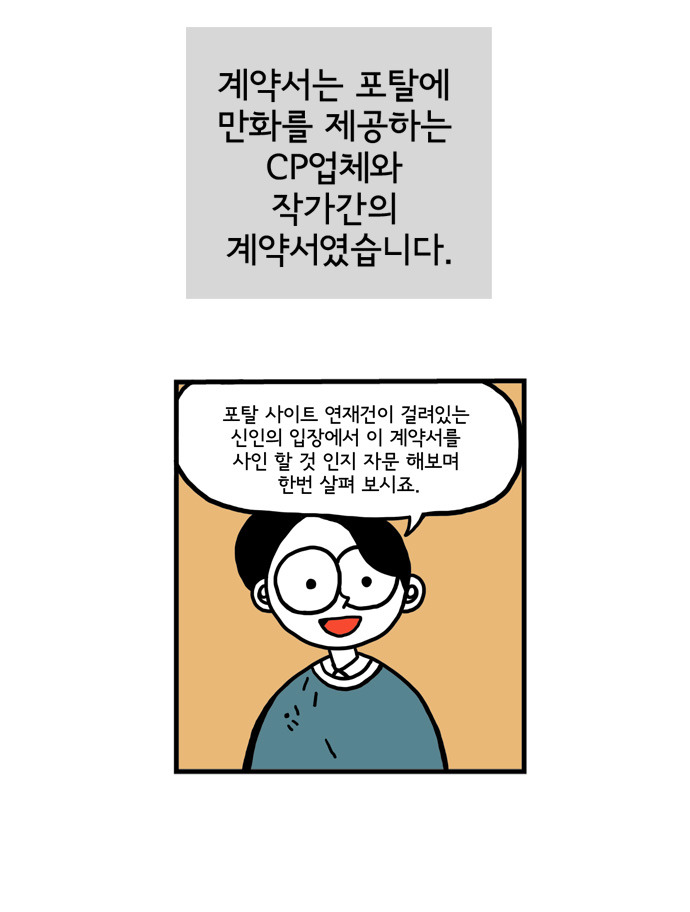 웹툰 계약, 알고 하자 <만화가를 위한 저작권 지침서>_6.jpg