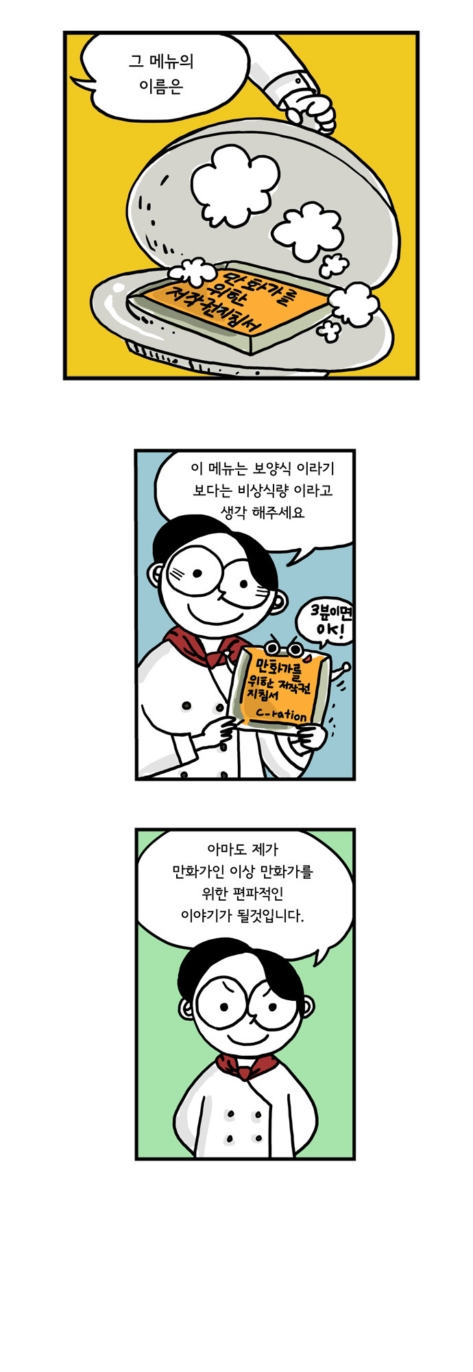 웹툰 계약, 알고 하자 <만화가를 위한 저작권 지침서>_11.jpg