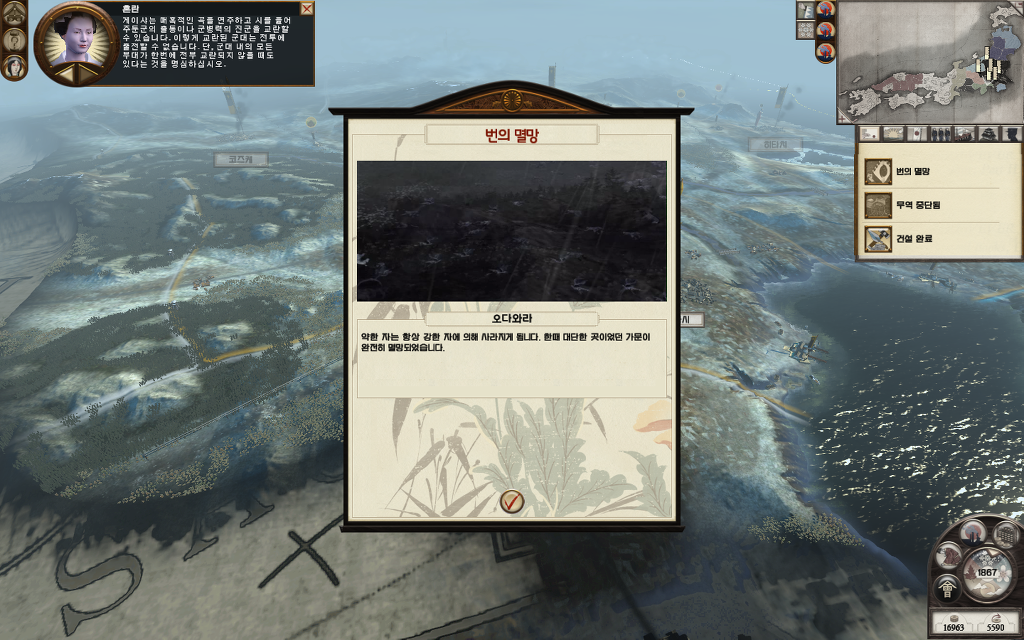 쇼군2 FotS - 아이즈번 ③ 영토확장 _70.jpg