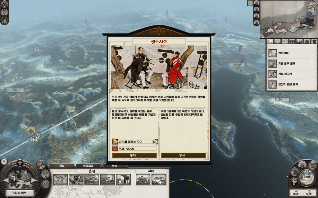 쇼군2 FotS - 아이즈번 ⑤ 로주로 승진_27.jpg