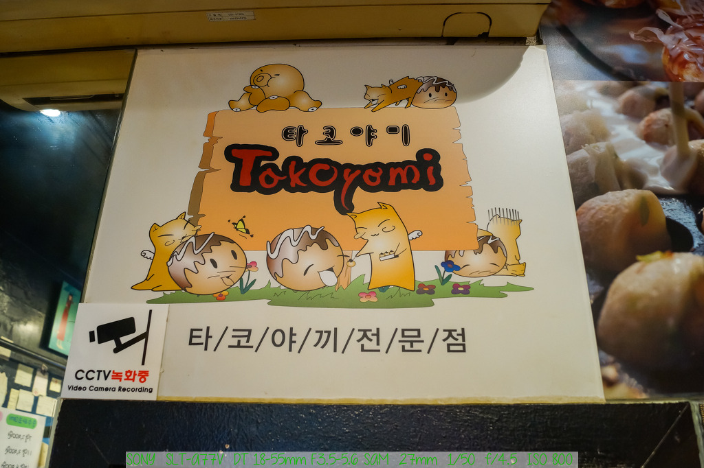 대구 동성로 타코야끼 전문점 - 타코야미_2.jpg