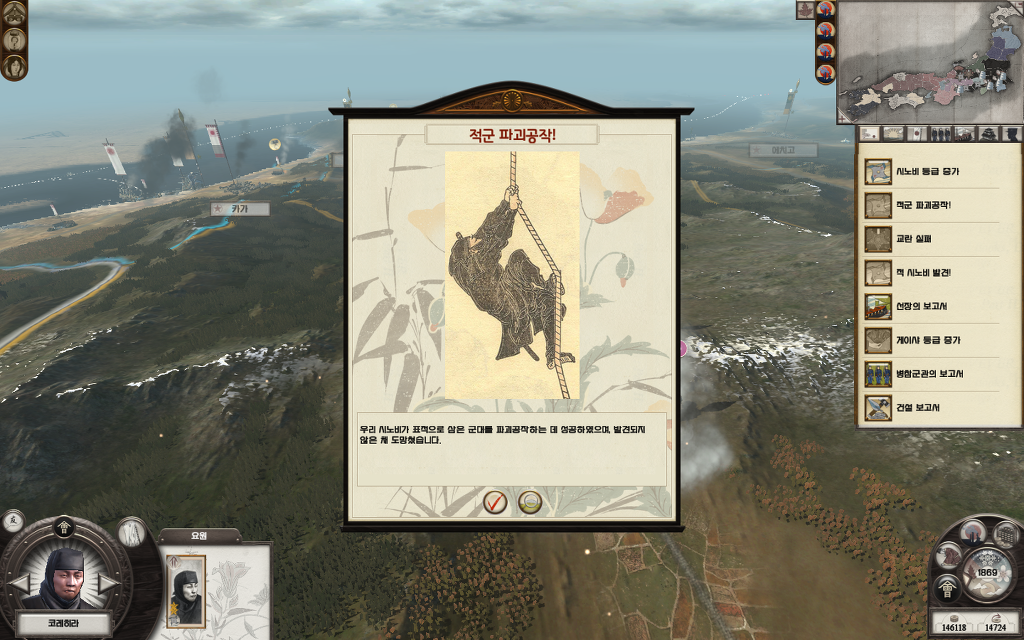 쇼군2 FotS - 아이즈번 ⑥ 대분열_24.jpg