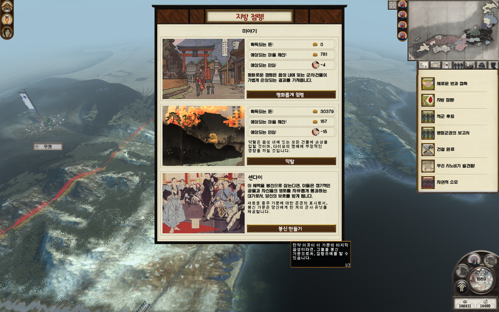 쇼군2 FotS - 아이즈번 ⑥ 대분열_30.jpg