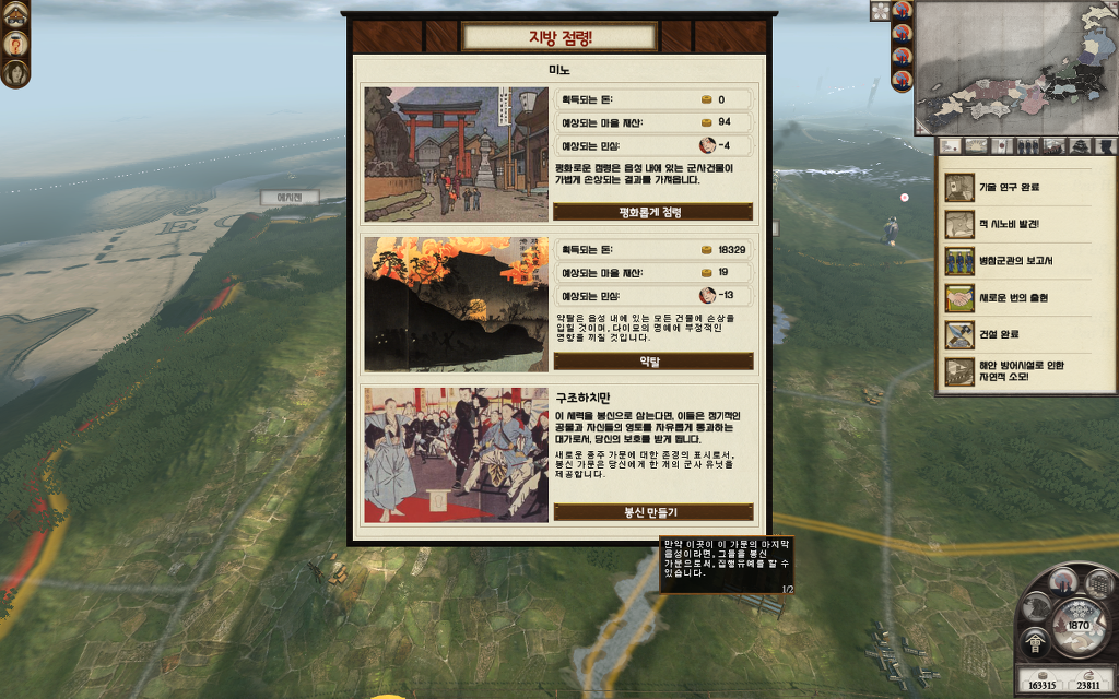 쇼군2 FotS - 아이즈번 ⑥ 대분열_48.jpg