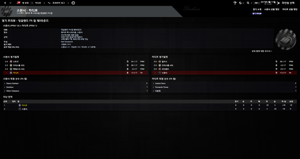 FM2013 - 카디프시티 ①⑦ 연재 재개 2017시즌 무패행진의 끝은?_16.jpg