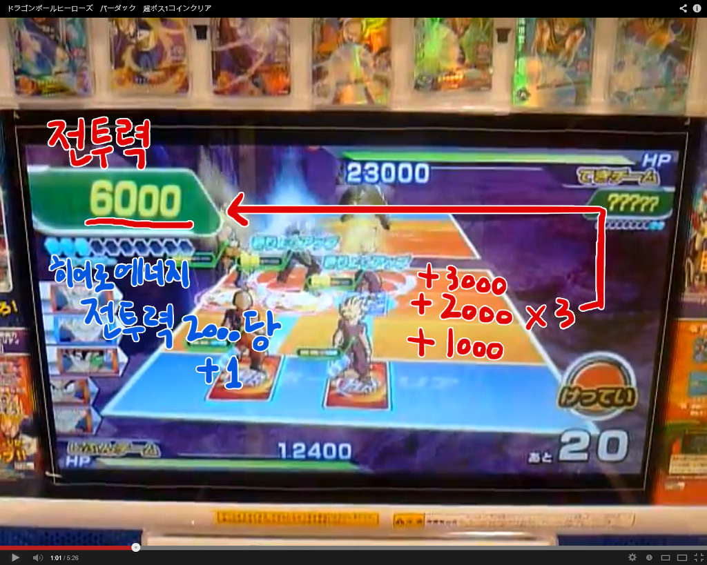 드래곤볼 히어로즈 얼티밋 미션 선행공략 - 게임의 룰_12.jpg