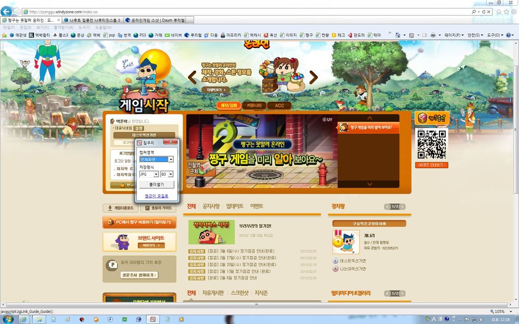 할것없은 짱구온라인 _1.jpg