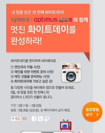 옵티머스LTE3 이랑 포켓포토랑 스타벅스 커피를 받으세요 ㅋ_1.jpg