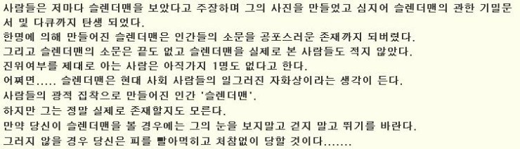 [네이버 블로그] 슬렌더맨을아시나요?_11.jpg