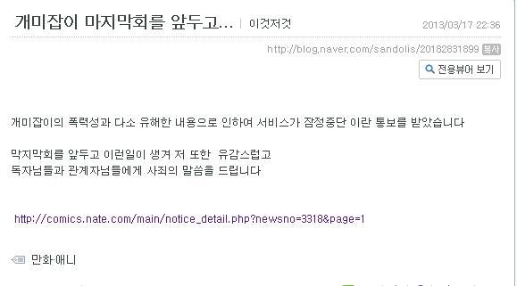 웹툰 [개미잡이] 폭력성으로 연재 중단 _2.jpg