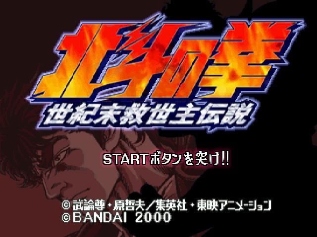 북두의권 세기말구세주전설:스토리(34) _1.jpg