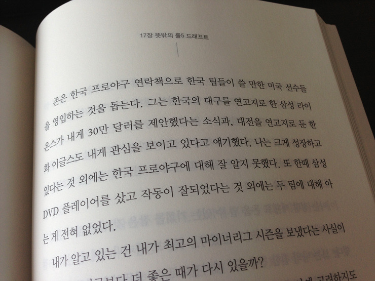 어디서 공을 던지더라도 Wherever I Wind Up_3.jpg