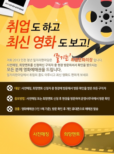 인천 지역 청년들을 대상으로 한 [2013 인천 청년 일자리 한마당_3.jpg