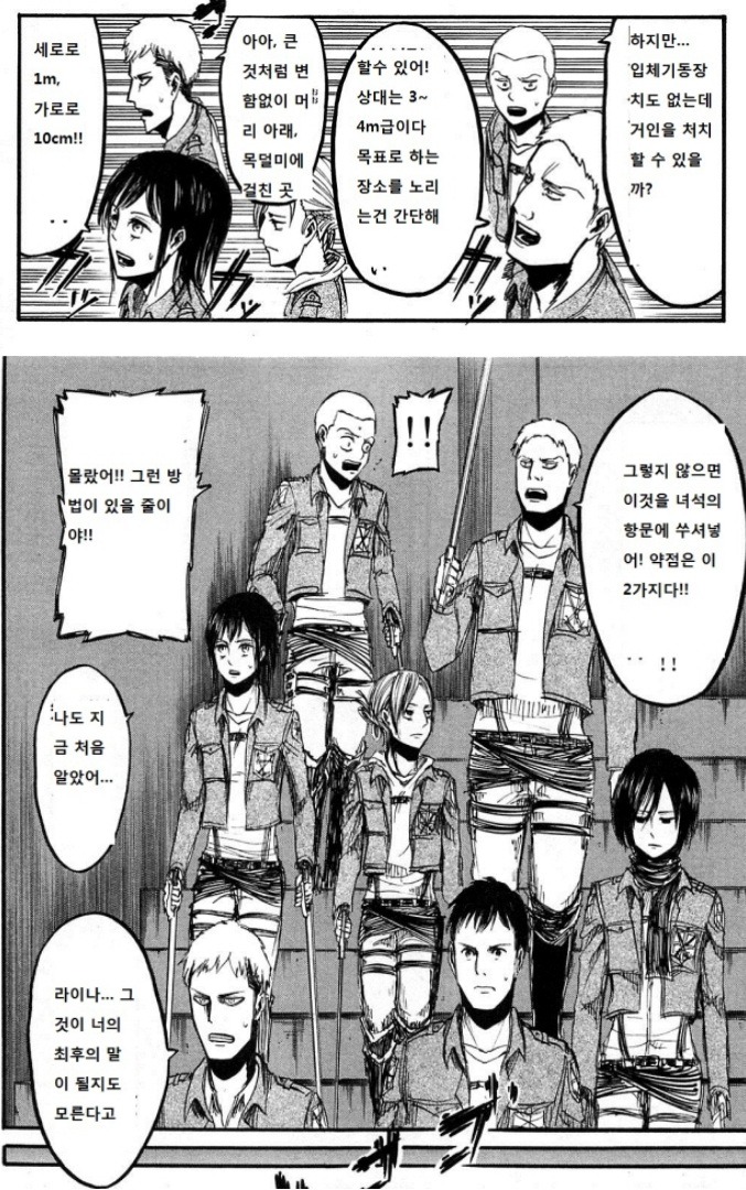 [진격의거인][만화책스포] 사실 거인의 약점은 두 곳, 목덜미 &_3.jpg