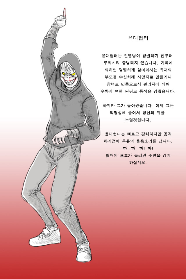 루리4데드 - 윤대협터_4.jpg