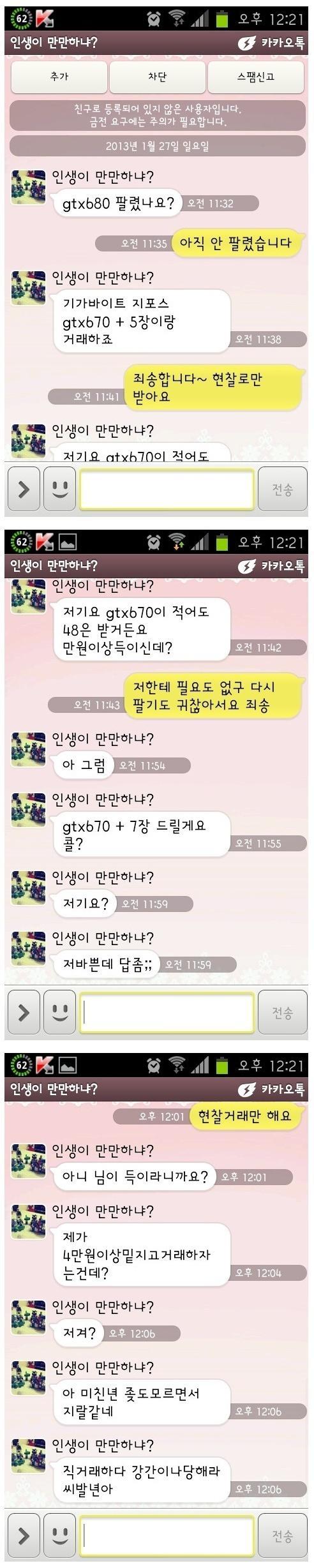 중고나라의 그래픽 카드 거래.jpg_1.jpg