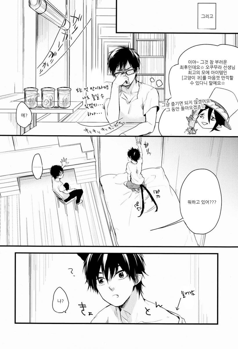 빡친 집사 고양이 훈육 . jpg_2.jpg