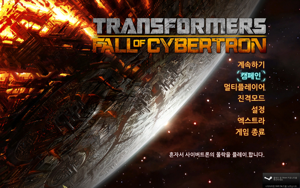 트랜스포머: 폴 오브 사이버트론_1.jpg