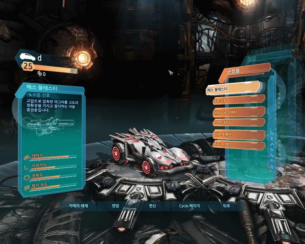 트랜스포머 사이버트론의 몰락 멀티: 커스텀마이징_8.jpg