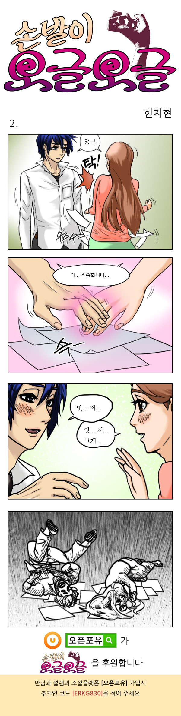 손발이 오글오글 - 1_2.jpg