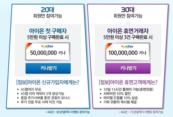 아이템베이가 아이온 이벤트 하는거좀 봐봐요_1.jpg