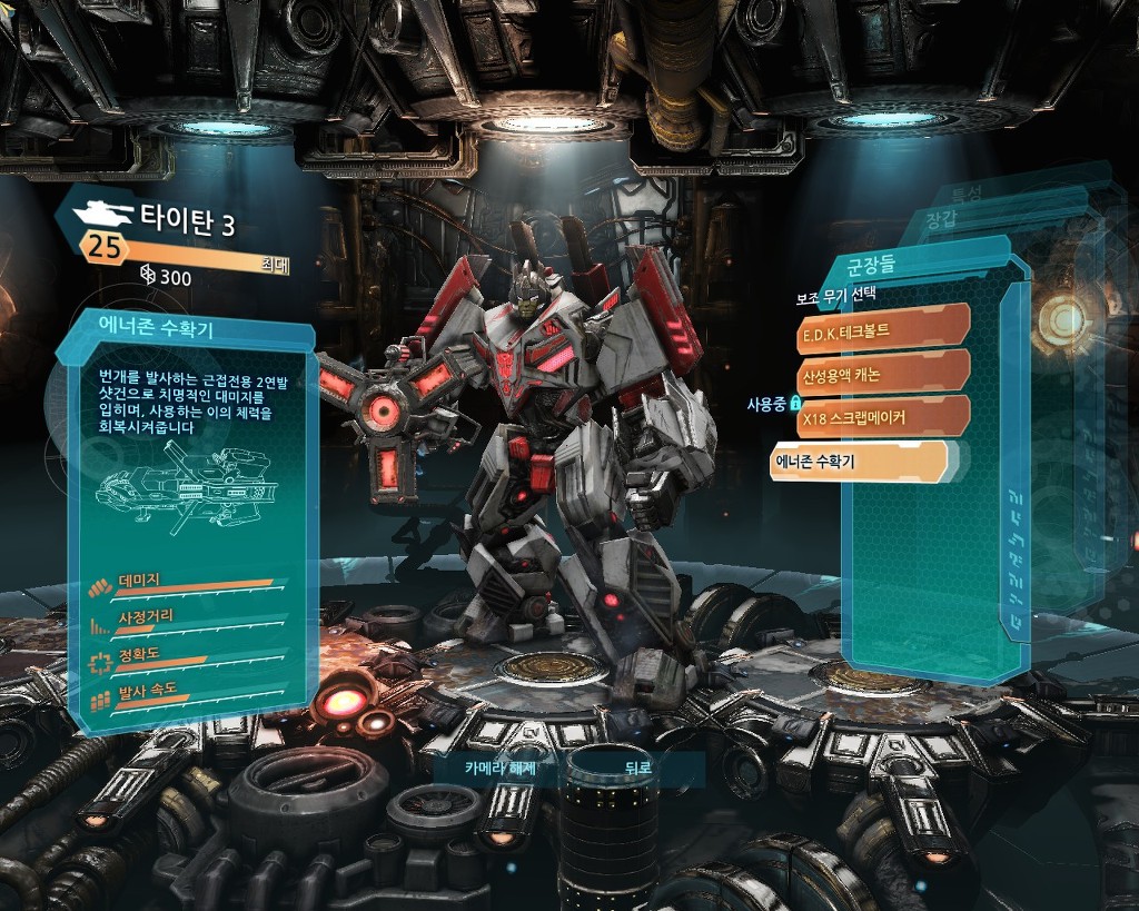 트랜스포머 사이버트론의 몰락 멀티: 커스텀마이징 2편_25.jpg