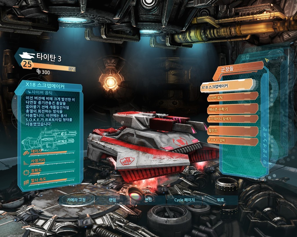 트랜스포머 사이버트론의 몰락 멀티: 커스텀마이징 2편_26.jpg