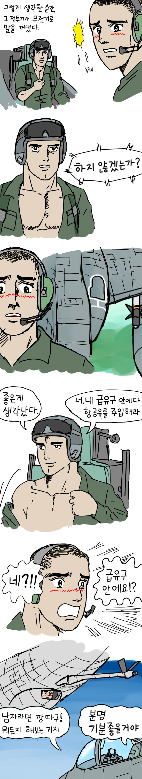 음란한 공중급유 만화_2.jpg