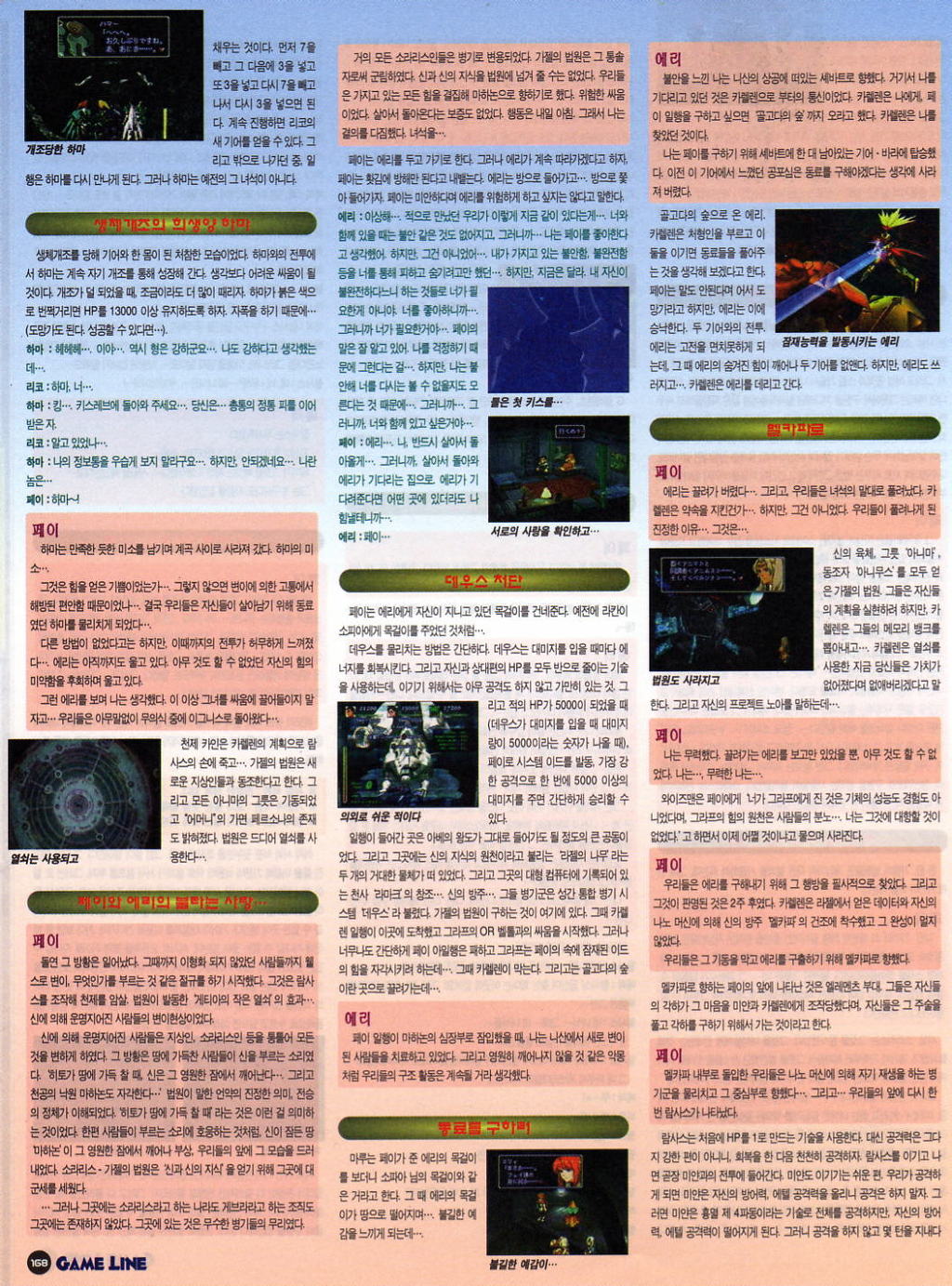 제노기어스 게임라인 공략 스캔본_21.jpg