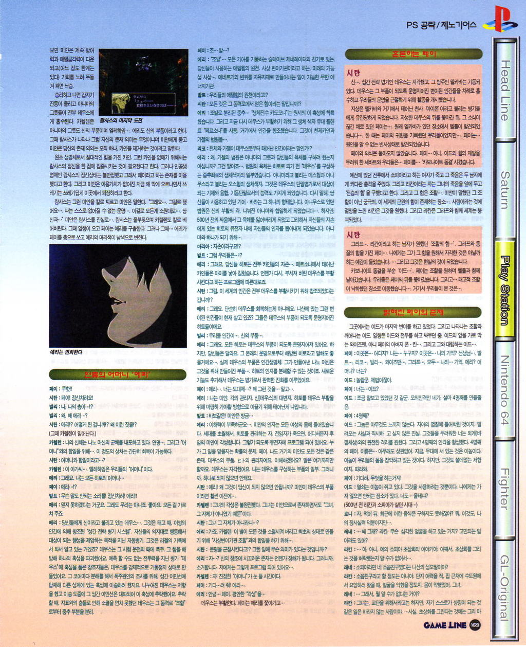제노기어스 게임라인 공략 스캔본_22.jpg
