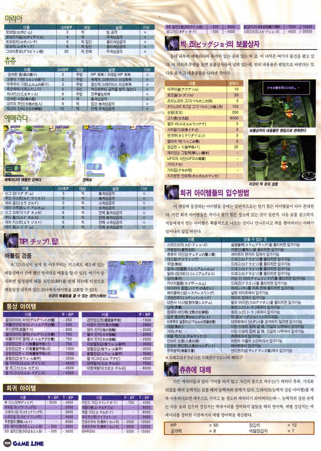 제노기어스 게임라인 공략 스캔본_33.jpg