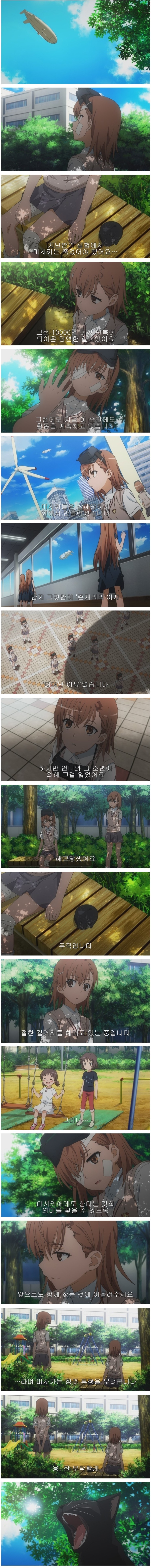 [초전자포 S]미사카 미코토 일대기_242.jpg